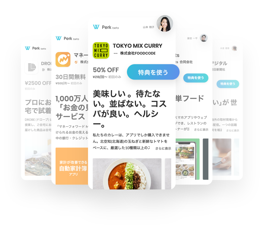 Perk（パーク）特典イメージ