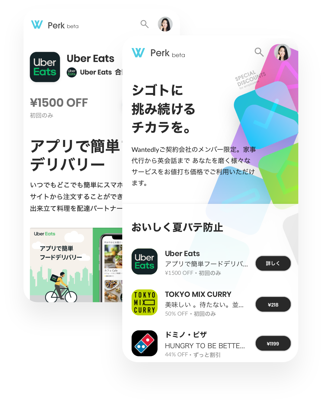 Perk（パーク）イメージ画像