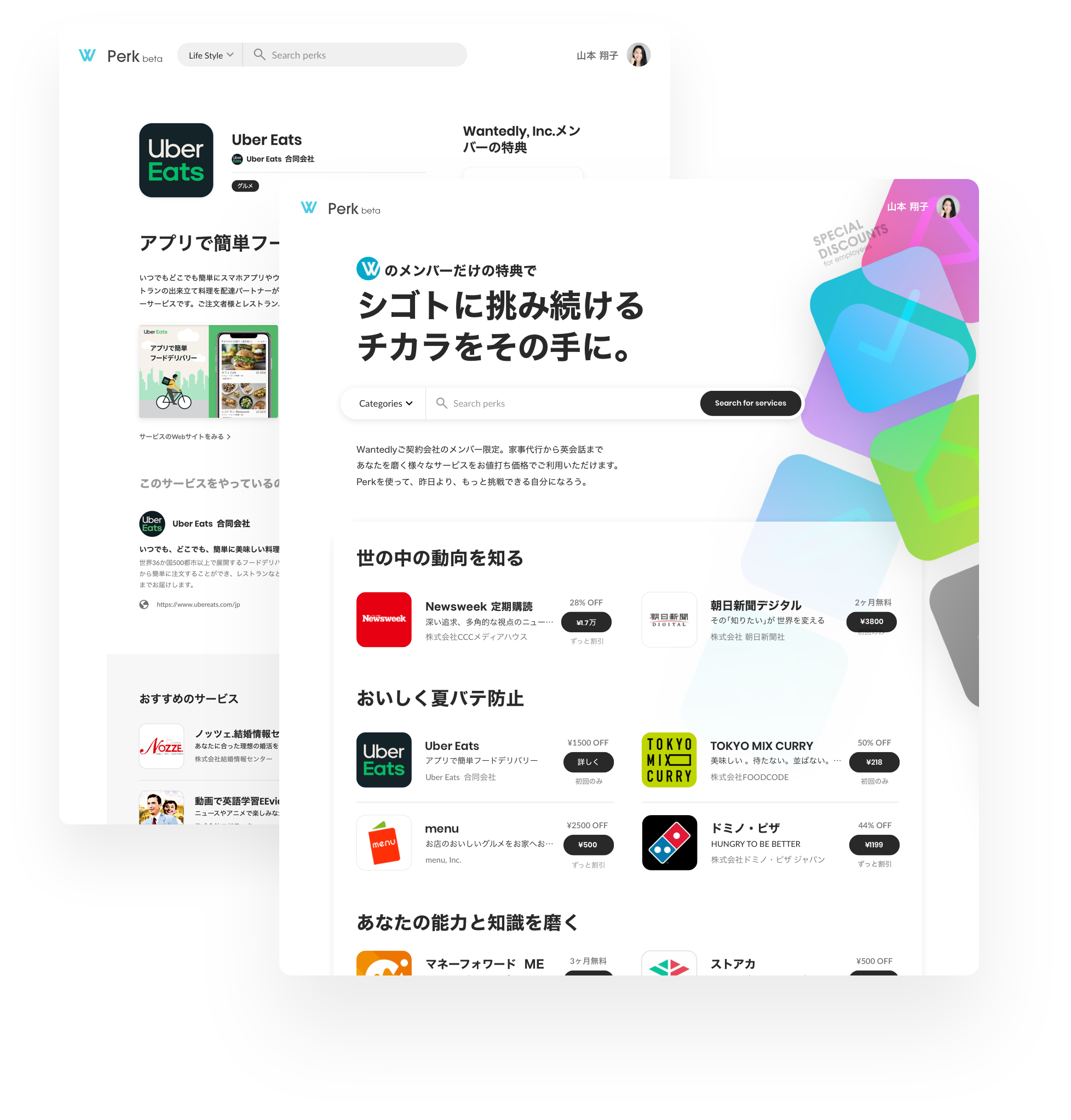 Perk（パーク）イメージ画像